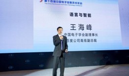 百度王海峰：语言智能的发展将推动人工智能技术加快落地